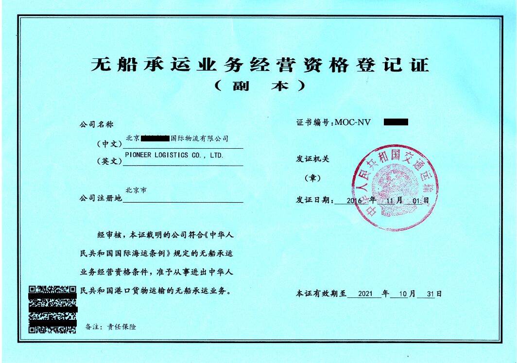 辦理無船承運業務經營資格登記證指南