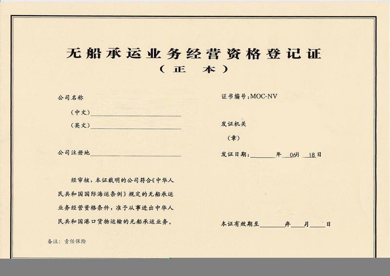 無(wú)船承運(yùn)人資質(zhì)辦理指南與備案常見問題解析