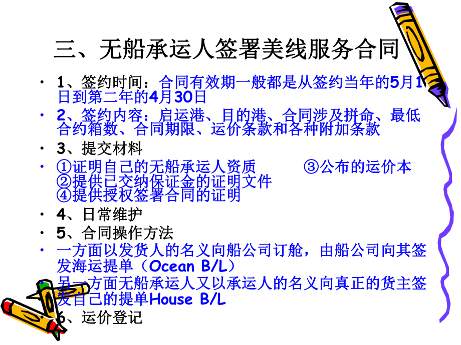 無(wú)船承運(yùn)業(yè)務(wù)與裝卸服務(wù) 一體化運(yùn)營(yíng)的關(guān)鍵環(huán)節(jié)與協(xié)同發(fā)展