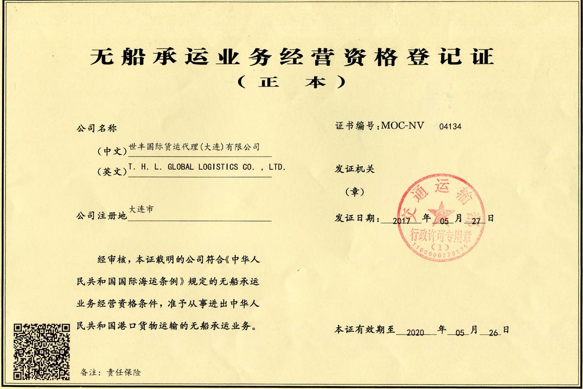 世豐國際貨運代理（大連） 專業無船承運業務的科技賦能之路